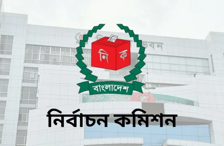 ত্রয়োদশ জাতীয় সংসদ নির্বাচন ও গণভোট ২০২৬-এর ভোটগ্রহণ শেষ